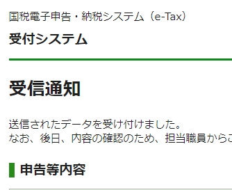 e-Taxで添付できる書類に制限があった！